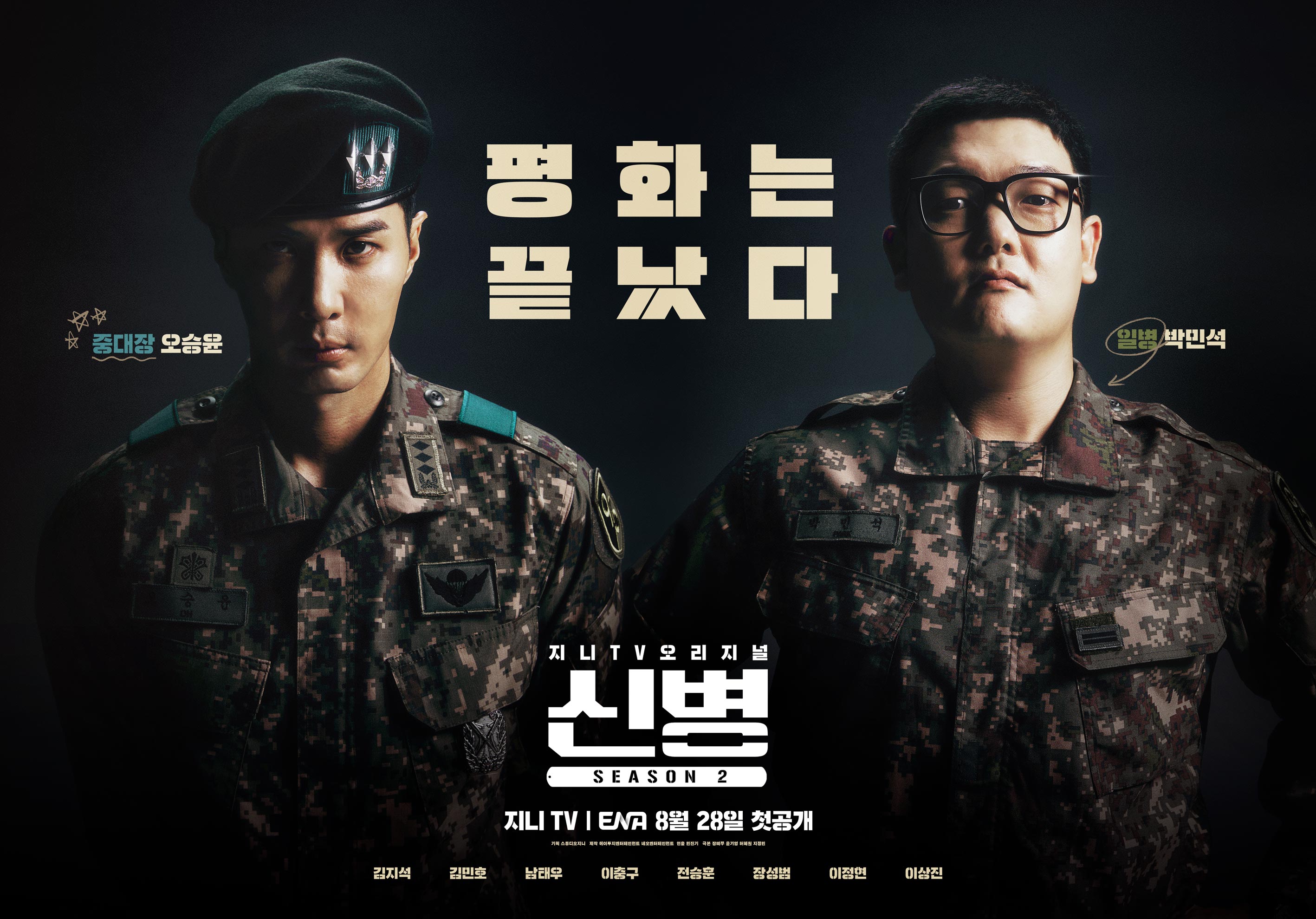 종영 '신병2' 자체 최고 시청률 3.6%로 마무리